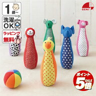 【ポイント5倍】 ソフトボウリング ボーリング 1歳 知育玩具 布のおもちゃ おもちゃ 1歳 出産祝い 出産祝…