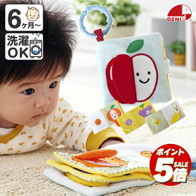 【ポイント5倍】 布絵本 仕掛け絵本 もぐもぐばあ 知育玩具 エドインター 布のおもちゃ 布えほん 赤ちゃん おもちゃ 新生児 プレゼント ベビー おもちゃ ギフト 男の子 女の子 エド・インター 0歳 3ヶ月 6ヶ月 1歳 1歳半 子供 プレゼント ベビーカー おでかけ