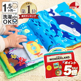 【ポイント5倍】 布絵本 おもちゃ 仕掛け絵本 ワンダーランド 知育玩具 布製玩具 どうぶつ ラトル ベビー 赤ちゃん 音のでるおもちゃ 布のおもちゃ 布製 ぬいぐるみ 0歳 1歳 男の子 女の子 かわいい プレゼント 誕生日 出産祝い ギフト ベビーカー