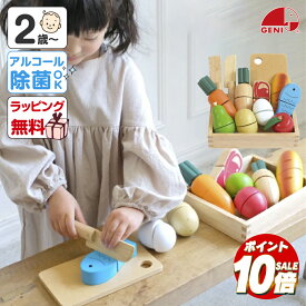 【ポイント10倍】 お片付袋付 おもちゃ おままごとセット 2歳 ファーストリトルシェフ プレゼント 誕生日 出産祝い おしゃれ 木製 野菜 食材 料理 収納 0歳 1歳 3歳 知育玩具 女の子 男の子 無料ラッピング メッセージカード 赤ちゃん ギフト エドインター クリスマス
