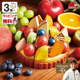 おもちゃ おままごと 3歳 知育玩具 夢のフルーツタルト ごっこ遊び 木のおもちゃ パティシエ 木製 スイーツ デザート カラフル ごっこ遊び 男の子 女の子 プレゼント 誕生日 出産祝い エドインター ケーキ クリスマスプレゼント X10