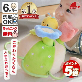 【ポイント5倍】 おもちゃ ボール ラトル ガラガラ 0歳 1歳 知育玩具 布おもちゃ 出産祝い 男の子 女の子 ふりふりみつばち 赤ちゃん クリスマス プレゼント 誕生日 ギフト ファーストトイ 洗濯可 ベビー 動物 花 幼児教室慣習 エドインター クリスマスプレゼント
