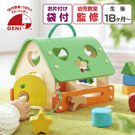 お片付袋付 おもちゃ 積み木 1歳 あそびのおうち 型はめパズル プレゼント クリスマス 収納 木製 出産祝い 誕生日 知育玩具 男の子 女の子 0歳 2歳 3歳 赤ちゃん 送料無料 かわいい エドインター 森のあそび道具 クリスマスプレゼント