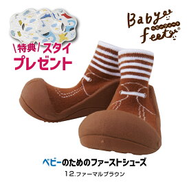 ポイント5倍 ベビーフィート BabyFeet スニーカー ベビーシューズ 靴 トレーニングシューズ ファーストシューズ ルームシューズ カジュアル フォーマル スニーカーズ 男の子 女の子 11.5cm 12.5cm 人気の360°スタイプレゼント