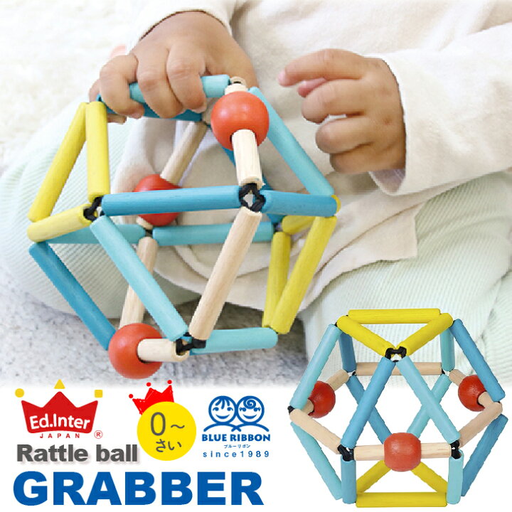 楽天市場 Grabber エドインター ラトル おもちゃ 赤ちゃん ボール がらがら 木のおもちゃ 知育玩具 音のでるおもちゃ 0才 0歳 男の子 女の子 プレゼント 誕生日 出産祝い ギフト Blue Ribbon クリスマス にぎにぎ ラッピング無料 Namosee