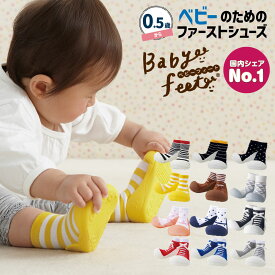 ベビーフィート BabyFeet スニーカー ベビーシューズ 靴 トレーニングシューズ ファーストシューズ ルームシューズ カジュアル フォーマル スニーカーズ 男の子 女の子 11.5cm 12.5cm