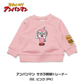 アンパンマン 服 スウェット トレーナー 男の子 女の子 ベビー 赤ちゃん 無地 80cm 90cm 100cm 長袖 Tシャツ キャラクター 秋 冬 洋服 子供服 保育園 幼稚園 通園 通学 入園 入学 祝い プレゼント ドキンちゃん コキンちゃん 暖かい トップス