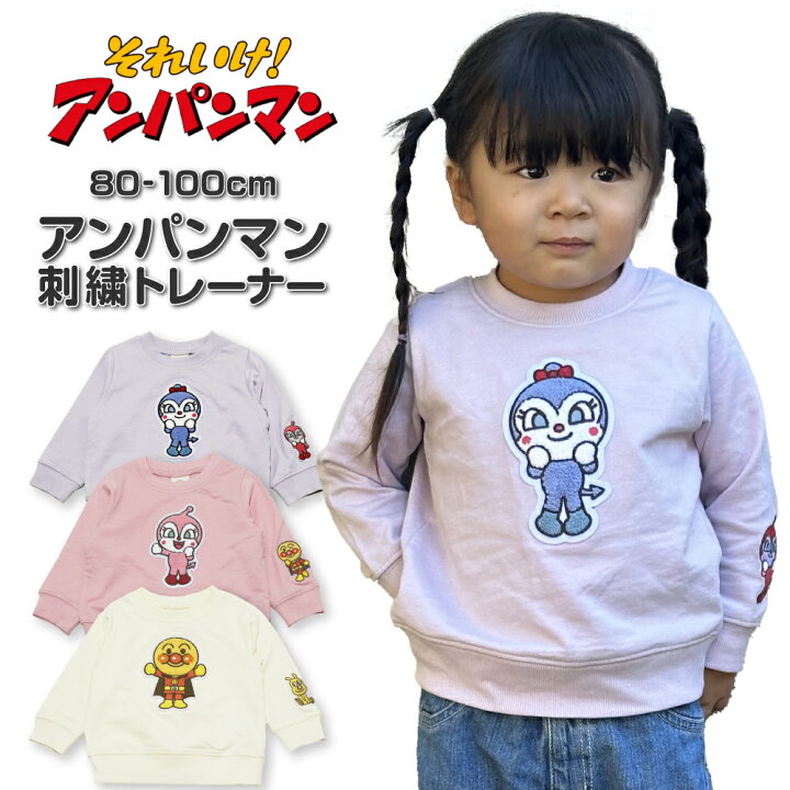 楽天市場】【最大7%OFF】 アンパンマン 服 スウェット トレーナー  