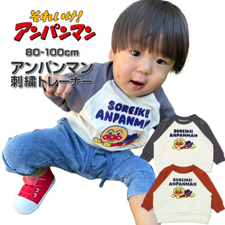 楽天市場】アンパンマン 服 スウェット トレーナー 男の子 女の子 