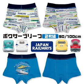 ボクサーパンツ 2枚組 男の子 新幹線 電車 列車 パンツ 下着 ベビー キッズ 子供 90cm 100cm 綿100％ 幼稚園 保育園 園児 ブランド ドクターイエロー トイレトレーニング 赤ちゃん ボクサーブリーフ 人気 かっこいい プラレールや新幹線好きにオススメ