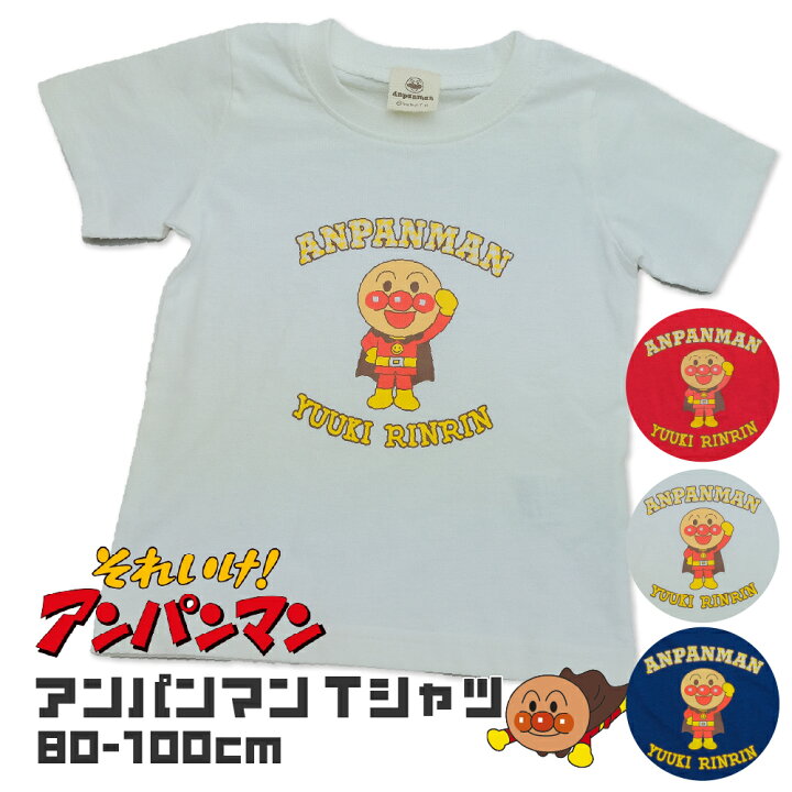 楽天市場】アンパンマン Tシャツ 半袖 子供服 男の子 女の子 ベビー 