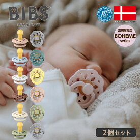 正規販売店 BIBS ケース付 ビブス おしゃぶり ボヘミ Boheme デンマーク 北欧 天然ゴム 新生児 赤ちゃん ベビー 出産祝い 歯固め 歯がため かわいい おしゃれ はがため インスタ ベビー用品 インスタ映え グッズ 女の子 男の子 赤ちゃん プレゼント