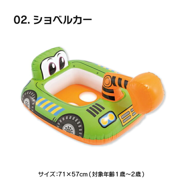 楽天市場】【10%OFFクーポンあり】キッズ ベビー 浮き輪 浮輪 うきわ 消防車 ブルトーザー ショベルカー 働く車 ベビーボート INTEX 子供 フロート スワン プール 人気 かわいい 足入れ 1歳 2歳 : namosee 楽天市場】【10%OFFクーポンあり】キッズ ベビー 浮き輪 浮輪 うきわ 消防車 ブルトーザー ショベルカー 働く車 ベビーボート INTEX 子供 フロート スワン プール 人気 かわいい 足入れ 1歳 2歳 : namosee