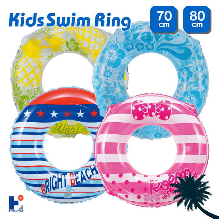 楽天市場 キッズフロート キッズ 子供 浮き輪 浮輪 うきわ 70cm 80cm フロート プール ビーチ 海 夏 男の子 女の子 ベビーボート スイムリング ビーチフロート 人気 かわいい ヒオキ 8歳 9歳 10歳 11歳 12歳 Namosee