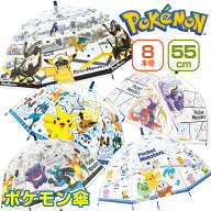 ポケモン 傘 55cm 子供用 男の子 小学生 キッズ 子供 ワンタッチ 透明窓 キャラクター 女の子 ビニール傘…