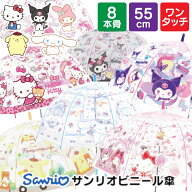 サンリオ 傘 55cm 子供用 女の子 小学生 キッズ 子供 ワンタッチ 透明窓 キャラクター ビニール傘 シナモ…