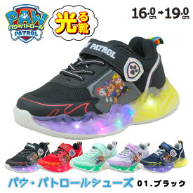 光る靴 パウパトロール スニーカー キッズ 男の子 女の子 キャラクター 子供 誕生日 プレゼント グッズ ギフト クリスマス 16cm 17cm 18cm 19cm チェイス スカイ パウパト ブラック レッド 小学校 生 幼稚園 保育園 園児 お出かけ 通園 通学