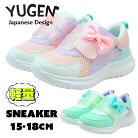 スニーカー キッズ 女の子 子供 ラメ YUGEN 紐なし 15cm 16cm 17cm 18cm 幼稚園 保育園 小学生 リボン 可愛い 軽量 シューズ キッズスニーカー キッズシューズ プレゼント ギフト 通園 通学 入学祝い 入園祝い 子供靴