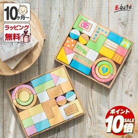【ポイント10倍】 SOUND ブロックス Large おもちゃ 積み木 1歳 2歳 3歳 シャーベットカラー おもちゃ 積み木 1歳 2歳 3歳 女の子 男の子 木製 プレゼント 誕生日 誕生プレゼント クリスマス 出産祝い つみき 贈り物 エデュテ クリスマスプレゼント X10