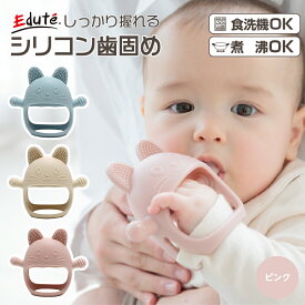 歯固め 赤ちゃん おしゃぶり 手にはめる 出産祝い 0歳 ベビー キャットグローブ 女の子 男の子 シリコン 猫 かわいい 3ヶ月 カミカミ ファーストトイ 洗える プレゼント はがため 食洗機 誕生日プレゼント ギフト クリスマス おすすめ