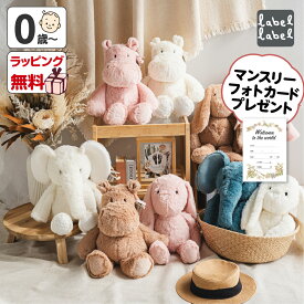 ぬいぐるみ 0歳 1歳 うさぎ 新生児 ファーストトイ 赤ちゃん 人形 出産祝い おもちゃ 動物 大きい ふわふわ おしゃれ かわいい ベビー プレゼント SDGs 子供 孫 キッズ 男の子 女の子 飾る labellabel かば ぞう フィギュア クリスマスプレゼント