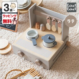 木のおもちゃ おままごとセット キッチン 3歳 クッカーキッチン 赤ちゃん ベビー プレゼント 収納 誕生日 クリスマス 女の子 出産祝い 音 キッズ 子供 孫 1歳 2歳 料理 かわいい おしゃれ labellabel クリスマスプレゼント X10