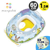 浮き輪 足入れ 赤ちゃん ポケモン ベビー 男の子 ボート 2歳 1歳 モンポケ キッズ 浮輪 うきわ イガラシ …