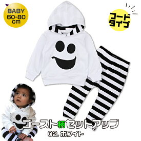 ハロウィン 衣装 子供 ハロウィーン 衣装 ハロウィン コスプレ おばけ ゴースト 上下2点セット 子供服 キッズ ゴースト柄 セットアップ ハロウィンコス ハロウィーンコスチューム ハロウィーン カットソー ロンT 長袖Tシャツ 長ズボン 2点セット