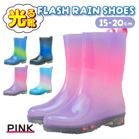 光る靴 レインブーツ キッズ 長靴 女の子 男の子 子供 かわいい かっこいい おしゃれ 防水 20cm 19cm 18cm 17cm 16cm 15cm センチ 黒 ブラック ショート丈 シンプル 小学生 幼稚園 保育園 プレゼント 入学祝い 卒園祝い 誕生日 クリスマス