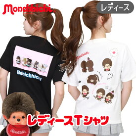 【ほぼ全品7%OFFクーポン】 モンチッチ Tシャツ レディース ジュニア 半袖 グッズ 綿100% フリーサイズ 親子お揃い キャラクター かわいい おしゃれ 中学生 高校生 プレゼント ギフト レトロ 夏 春 ホワイト ブラック 白 黒 ギフト 母の日