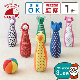 【クリスマス特典P5倍】 おもちゃ クリスマスプレゼント 布のおもちゃ ソフトボウリング 1歳 ボーリング 1歳 知育玩具 出産祝い 出産祝 誕生日 プレゼント 誕生日祝い 赤ちゃん 男の子 女の子 1歳 ギフト 誕生日 初節句 クリスマス ラッピング無料 エドインター