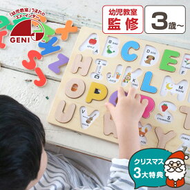 【クリスマス早得P10倍】 木のおもちゃ 3歳 木のパズル A・B・C 知育玩具 木製 プレゼント 誕生日 出産祝い 英語 男の子 女の子 パズル ゲーム 子供 孫 安心 安全 3才 内祝い 教育 勉強 メッセージカード ベビー 子ども こども ギフト エドインター クリスマス