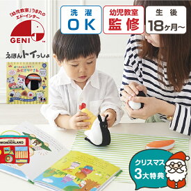 【クリスマス特典P7倍】 おもちゃ クリスマスプレゼント 赤ちゃん 布絵本 1歳 おこめくん 知育玩具 仕掛け絵本 プレゼント クリスマス 誕生日 出産祝い 布製 おままごとセット ベビー 人気 かわいい 0歳 2歳 3歳 メッセージカード 読み聞かせ えほんトイっしょ エドインター