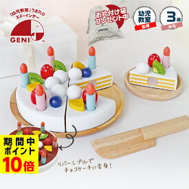 期間限定P10倍 お片付袋付 おもちゃ おままごと My Fresh Fruit Cake 3歳 パティシエ 女の子 クリスマス プレゼント ケーキ 赤ちゃん ベビー 子供 出産祝い 1歳 2歳 誕生日 ギフト ラッピング 送料 無料 知育 玩具 除菌 孫 ごっこ遊び 男の子 料理 お菓子