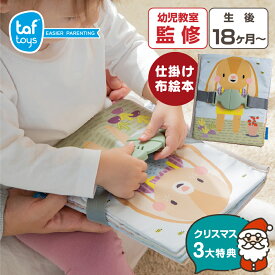 【クリスマス早得P10倍】 おもちゃ 布絵本 1歳 2歳 うさぎのアクティビティブック 仕掛け絵本 布のおもちゃ 知育玩具 出産祝い プレゼント 誕生日 赤ちゃん ベビー クリスマスプレゼント クリスマス 子供 孫 内祝い 3歳 エドインター クリスマスプレゼント