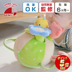 【ポイント5倍】 おもちゃ ボール ラトル ガラガラ 0歳 1歳 知育玩具 布おもちゃ 出産祝い 男の子 女の子 ふりふりみつばち 赤ちゃん クリスマス プレゼント 誕生日 ギフト ファーストトイ 洗濯可 ベビー 動物 花 幼児教室慣習 エドインター クリスマスプレゼント