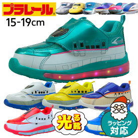 【今だけ！クーポンで200円OFF】光る靴 プラレール 新幹線 電車 靴 キッズシューズ 子供靴 男の子 子供 15cm 16cm 17cm 18cm 19cm キッズ スニーカー シューズ ドクターイエロー かっこいい プレゼント 誕生日 クリスマス はやぶさ N700 グッズ 鉄道 小学校 幼稚園 保育園