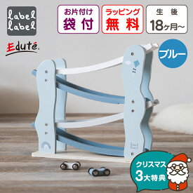 【クリスマス早得P10倍】 お片付袋付 木のおもちゃ 赤ちゃん 車 スロープトイ 1歳 カースライダー 木製玩具 ベビー プレゼント クリスマス 誕生日 出産祝い 知育玩具 2歳 3歳 男の子 女の子 子供 孫 送料無料 北欧 動く 乗り物 指先の知育 labellabel クリスマスプレゼント