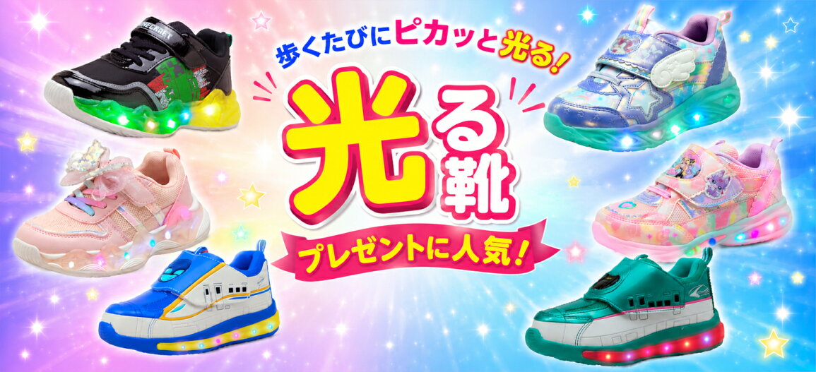 楽天市場 | おもちゃ知育玩具と子供服namosee - 光る靴特集