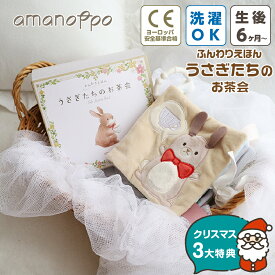 【クリスマス早得P10倍】 布絵本 0歳 仕掛け おもちゃ 赤ちゃん ベビー 出産祝い 洗濯可能 知育玩具 うさぎ 新生児 男の子 女の子 ストラップ カラビナ ベビーカー プレゼント クリスマス 持ち運び 子供 子ども 1歳 音 6ヶ月 動物 かわいい おしゃれ ラッピング amanoppo