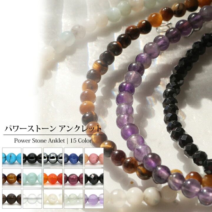 楽天市場 マラソン限定p10倍 即納 選べる15種類の細身パワーストーンアンクレット ペアにもおすすめ メンズ レディース ペア つけっぱなし プレゼント スポーツ ステンレス サージカルステンレス 3mm 小粒 効果 種類 人気 メール便 送料無料 あす楽 浴衣小物 なな小町 楽天市場 マラソン限定p10倍 即納 選べる15種類の細身パワーストーンアンクレット ペアにもおすすめ メンズ レディース ペア つけっぱなし プレゼント スポーツ ステンレス サージカルステンレス 3mm 小粒 効果 種類 人気 メール便 送料無料 あす楽 浴衣小物 なな小町