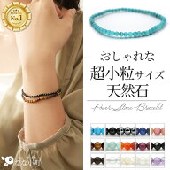 【最短翌日発送】 パワーストーン ブレスレット 天然石 レディース メンズ オシャレ ペア 金運 小粒 浄化…