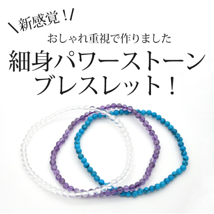 楽天市場 即納 15種類の細身パワーストーンブレスレット 華奢でおしゃれな天然石 パワーストーン ペア メンズ レディース ペアにもおすすめ 水晶 オニキス ブレス ゴム 原石 天然石 2 9mm 3 3mm 小粒 レディース メンズ ペア 金運 浴衣小物 なな小町 楽天市場 即納 15種類の細身パワーストーンブレスレット 華奢でおしゃれな天然石 パワーストーン ペア メンズ レディース ペアにもおすすめ 水晶 オニキス ブレス ゴム 原石 天然石 2 9mm 3 3mm 小粒 レディース メンズ ペア 金運 浴衣小物 なな小町