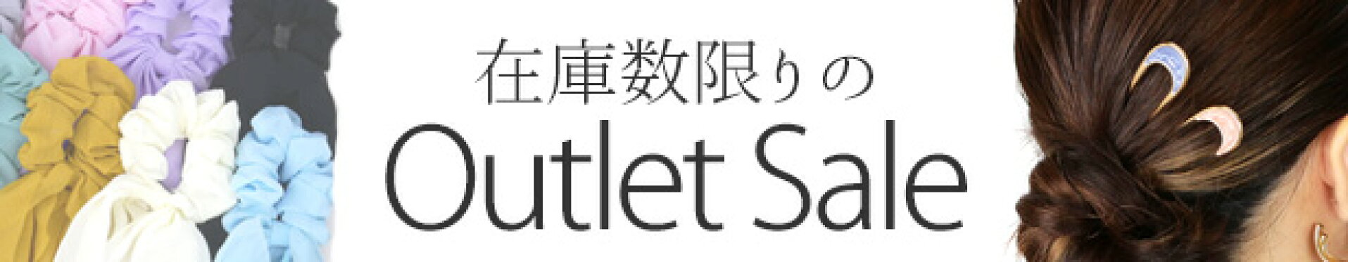 在庫処分