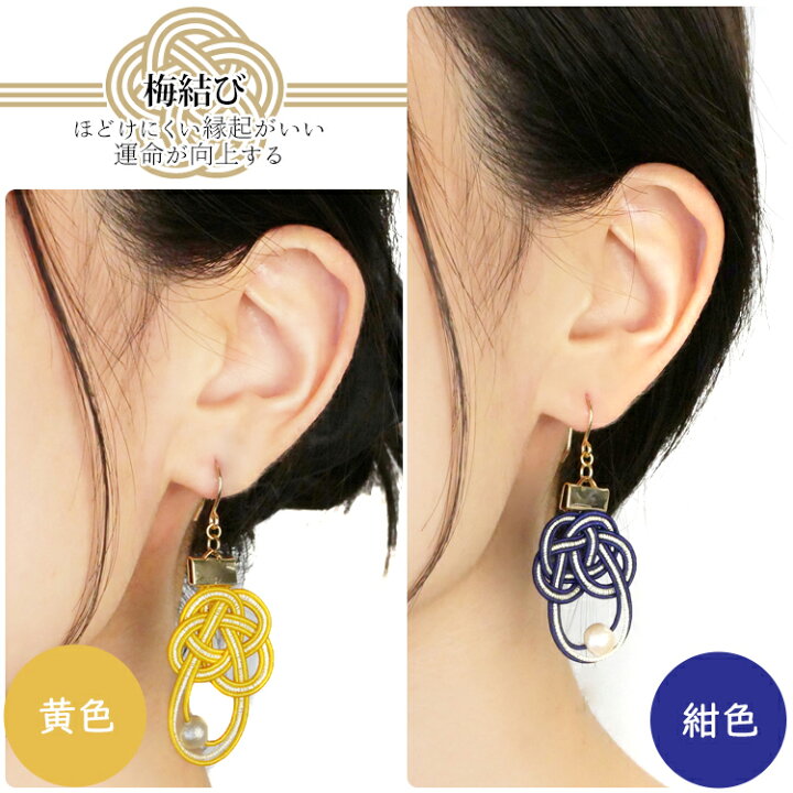 楽天市場】【最短翌日発送】【日本製】 ピアス 和風 水引 イヤリング 