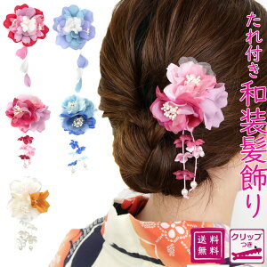 浴衣 髪飾り お花の通販 価格比較 価格 Com