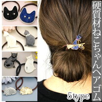 楽天市場】ネコ（ヘアゴム｜ヘアアクセサリー）：レディースジュエリー 