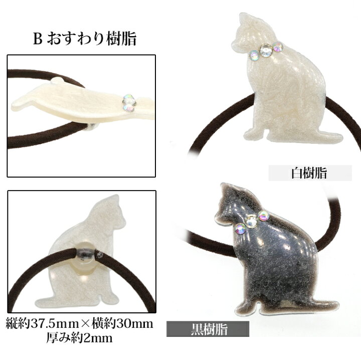 楽天市場】【最短翌日発送】【選べる5タイプ】 ヘアゴム 猫 ネコ ヘア