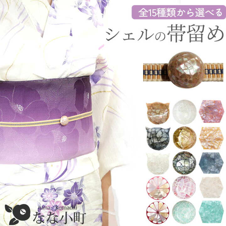 楽天市場】【最短翌日発送】【選べる3タイプ】 帯留め 振袖用 帯どめ  