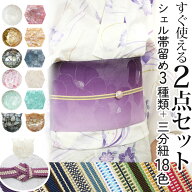 【最短翌日発送】【2点セット 全18カラー】 帯留め 帯留 振袖用 帯どめ 三分紐 セット 帯締め 着物 春 夏…